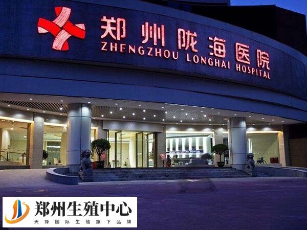 郑州陇海医院