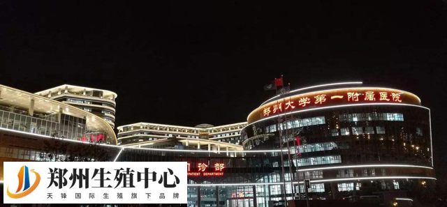 郑州有多家三代试管婴儿医院